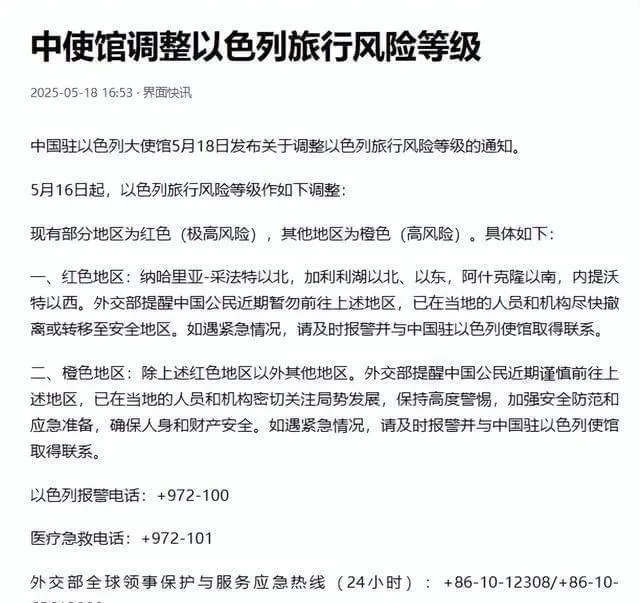 使馆撤侨有猫腻，中东要出大事











啥情况？中国驻以色列使馆突然