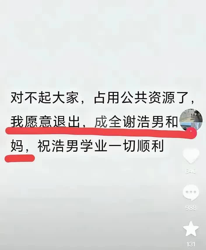 这个郑琴真的有两把刷子，在网友发了一句“我愿意退出成全谢浩男跟妈妈”就想把自己从