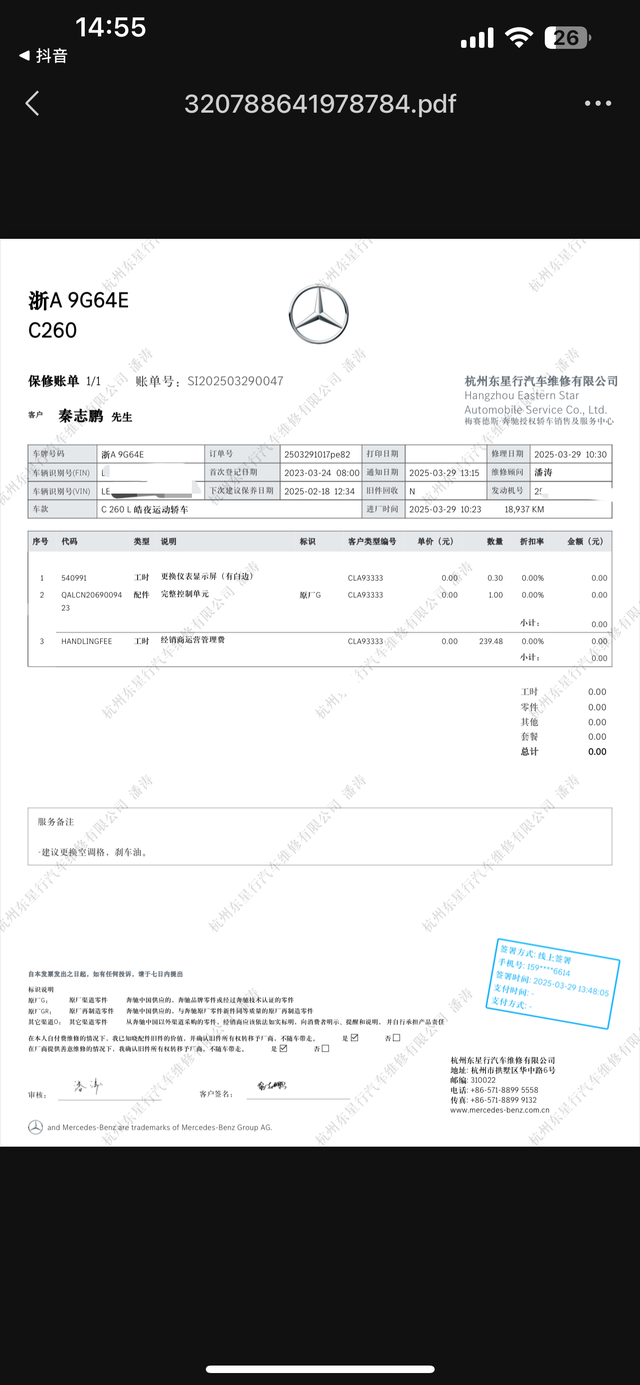 保养和更换屏幕
屏幕出现白，边去4s店更换一个新的，做了个B保，把系统升级到最新