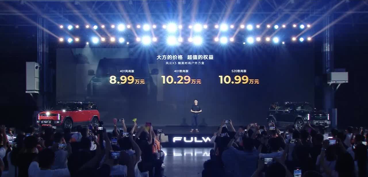 风云X3/风云X3PLUS家族双车上市了！
风云X3三款，8.99万～10.9