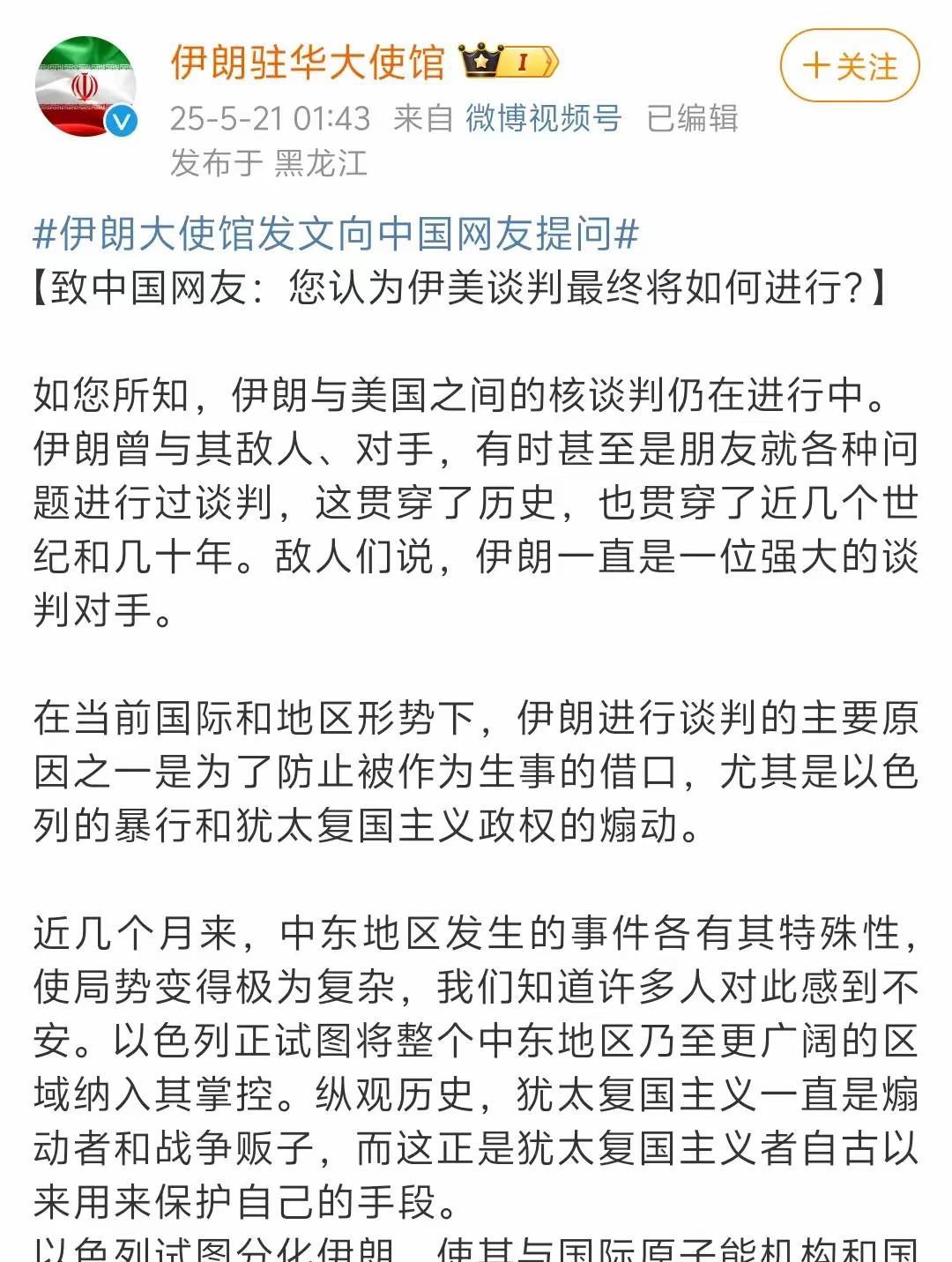 伊朗驻华大使馆终于解释了网友们的疑惑，关于为什么与美国谈判这件事，他说的已经很清