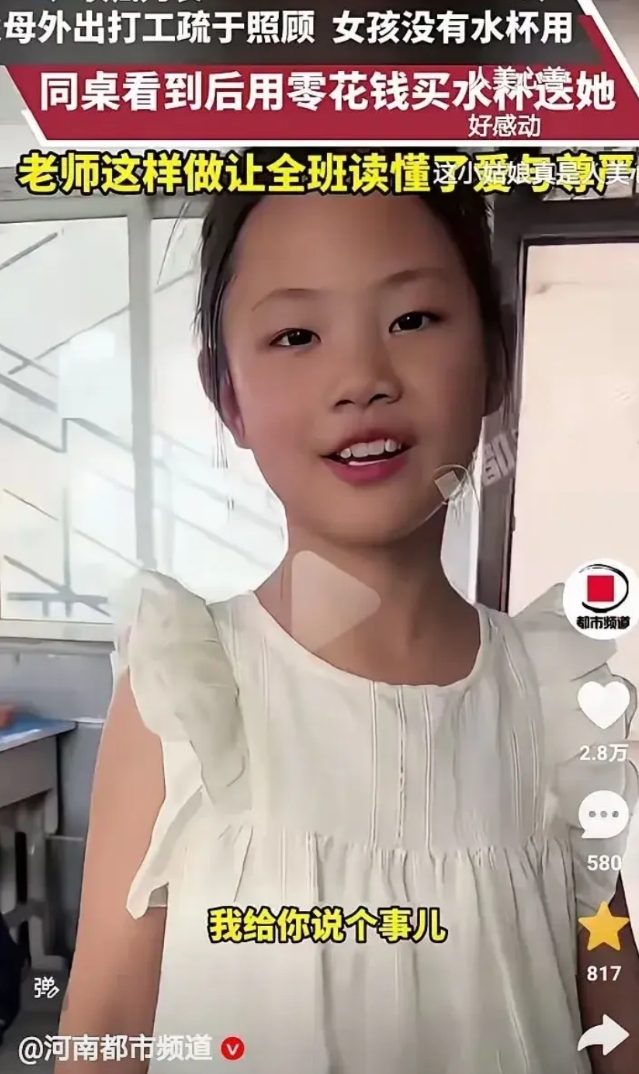 6月10日河南课间，一小姑娘把老师拉到走廊，从身后掏出个水杯："老师，帮我给同桌