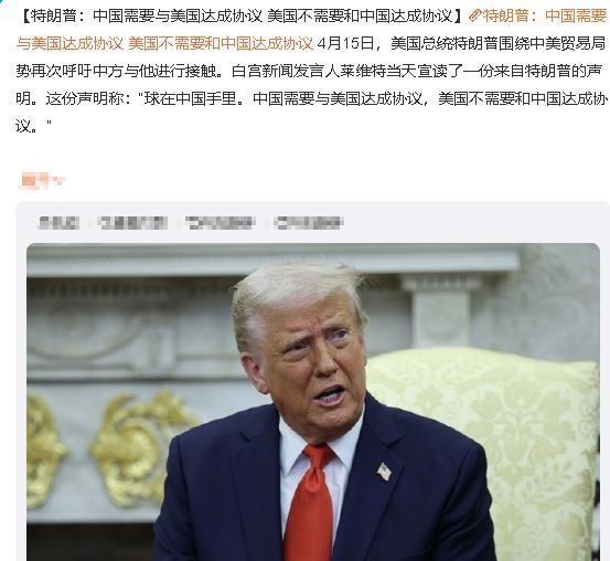 特朗普抢地主“245%关税”，如此儿戏，让人笑掉大牙，现在，中美双方军事、人文、