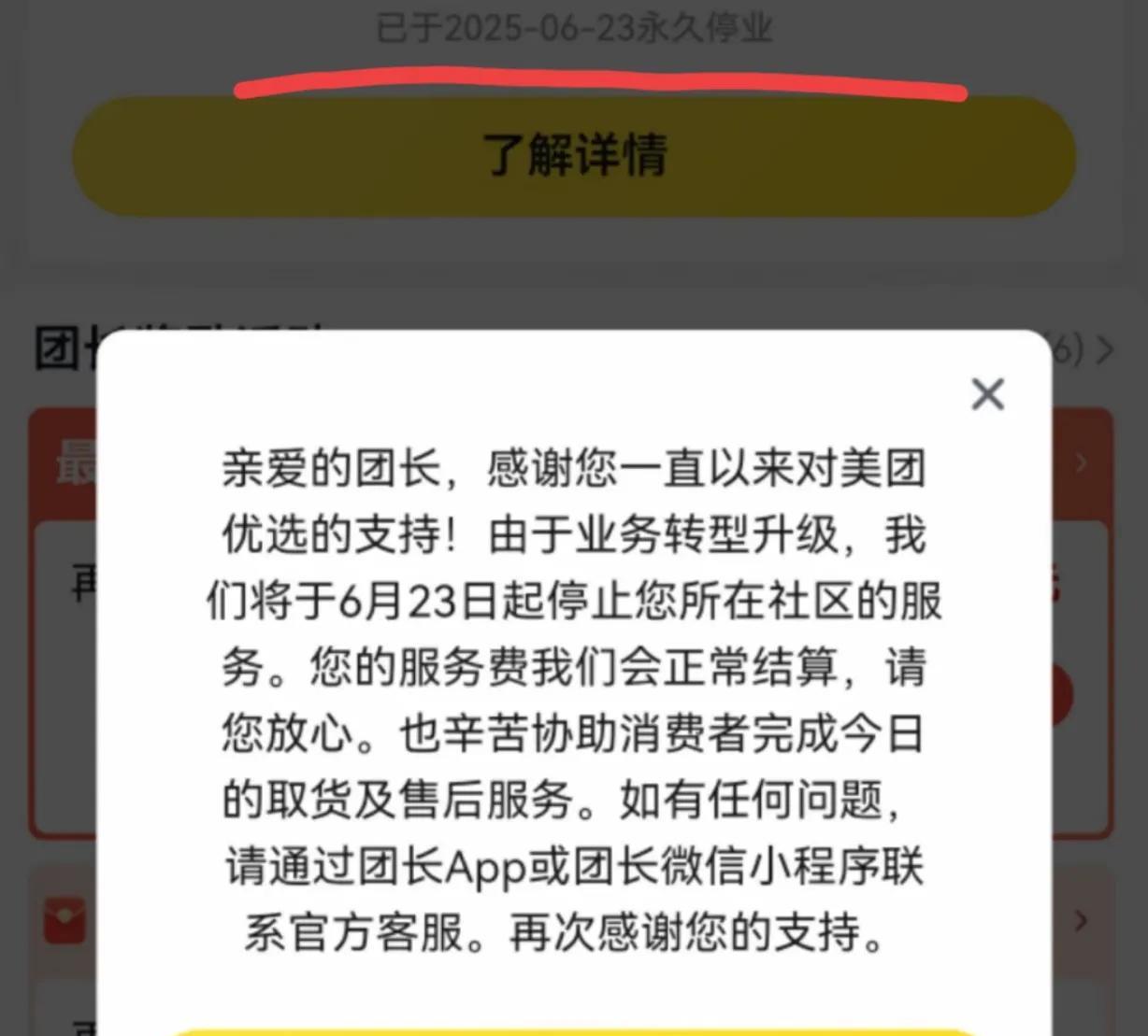 万万没想到，一觉醒来，美团优选竟然关仓了，美团这一波操作直接给供货商，美团员工和