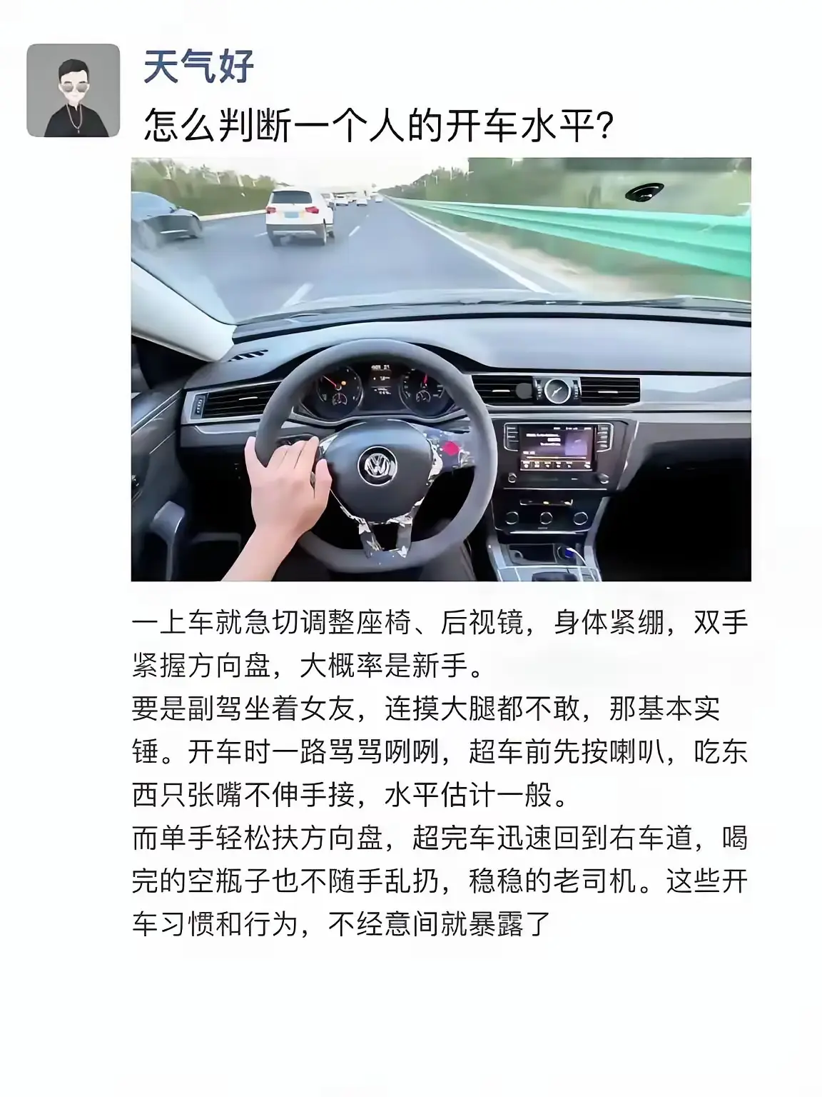 怎么判断一个人的开车水平？