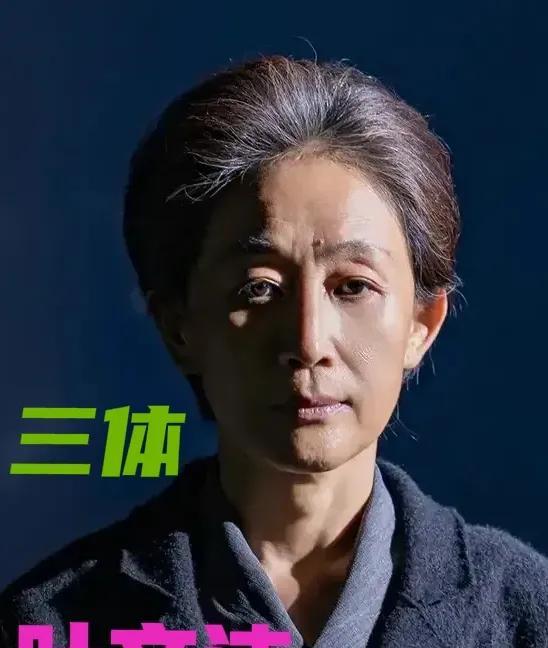 特别喜欢她演的“叶文洁”，气质清冷，眼神漠然，语气淡然，语速不疾不徐，天塌下来都