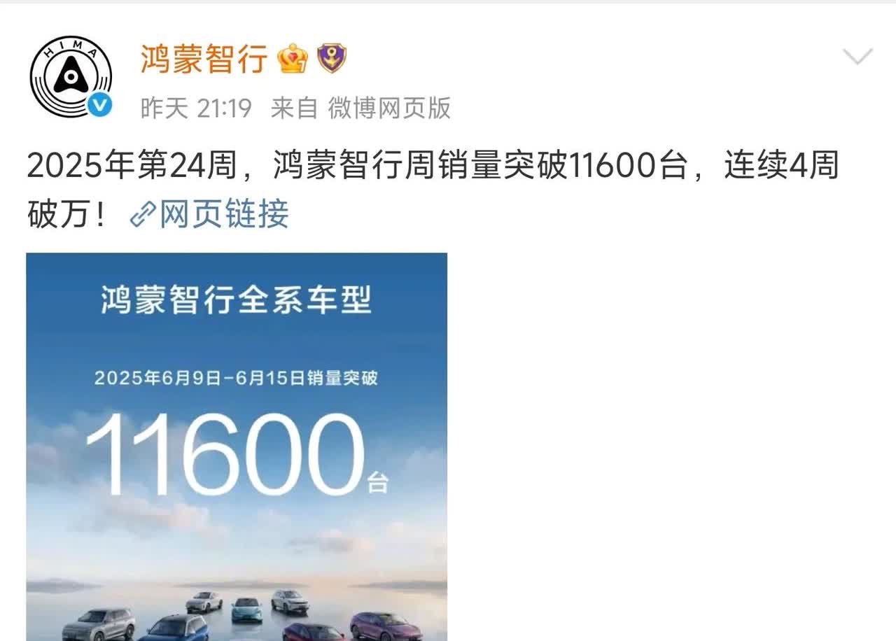 鸿蒙销量起来以后也开始发布周销量了！ 
 
之前汽车协会倡议不能搞周榜排名。