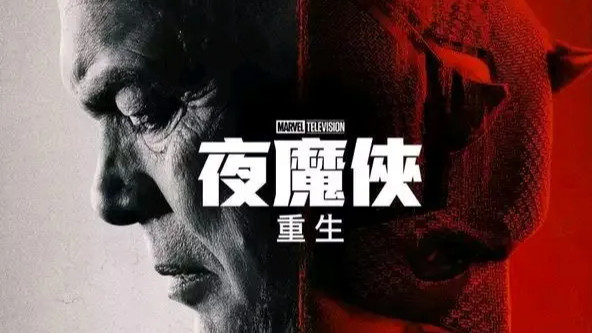 《夜魔侠：重生》：当正义回归，黑暗再次降临