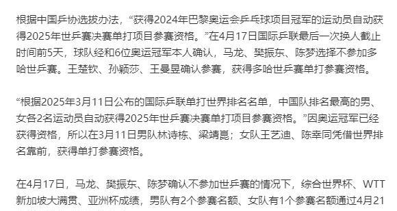 根据中国乒协选拔办法，“获得2024年巴黎奥运会乒乓球项目冠军的运动员自动获得2