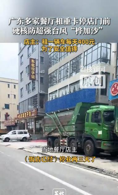 “人怎么能聪明成这样！”广东惠州，眼看台风要来了，老板担心饭店受影响，于是灵机一