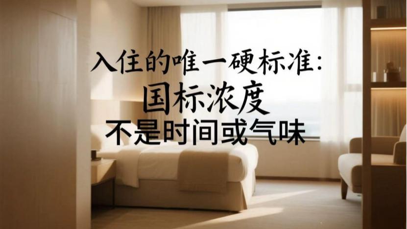 装修完多久能入住？别被“3个月”忽悠！关键看这1点