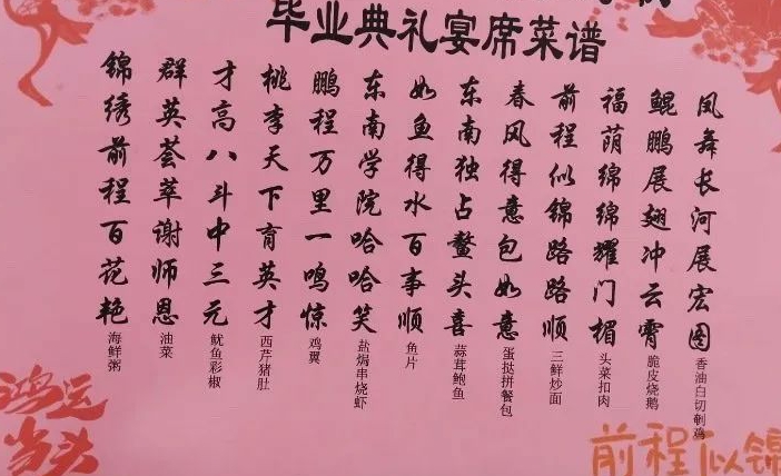 怎么学校毕业典礼还有席吃