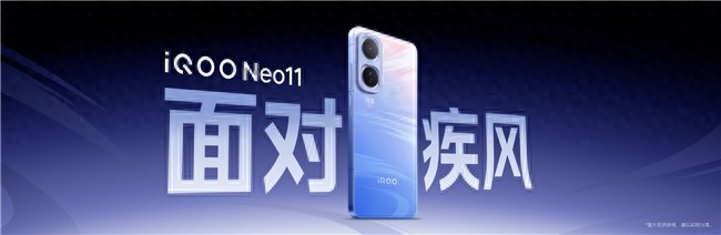 顶配硬件造就顶尖性能实力！iQOO Neo11携旗舰双芯强势登场