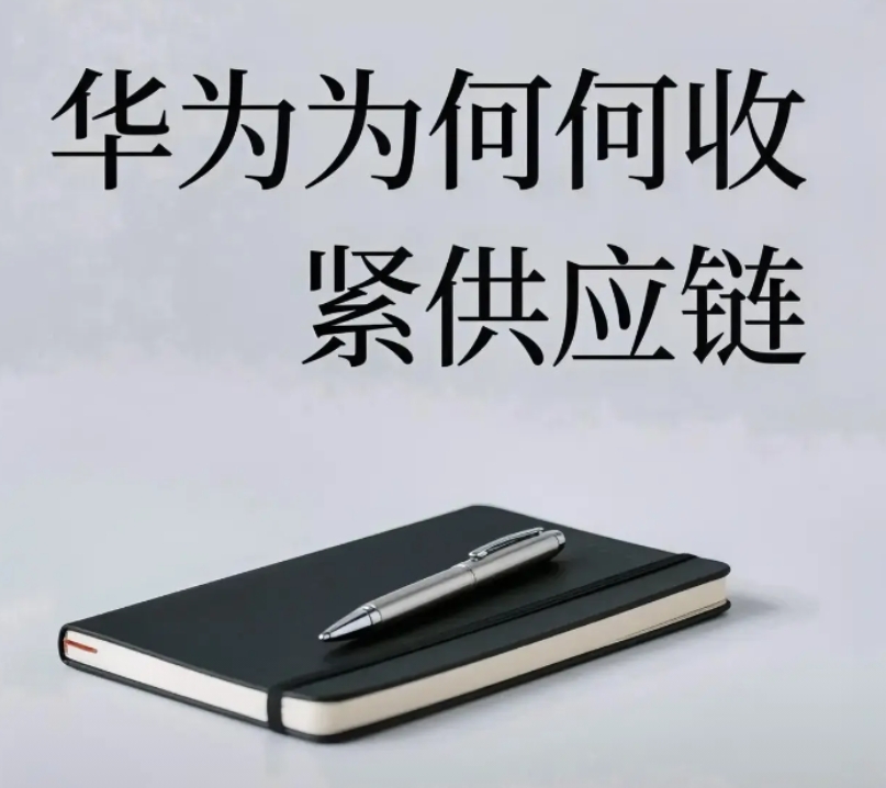 华为对待国内友商其实是非常慷慨的，被制裁之前，他的专利大家随便用，反正不差钱。