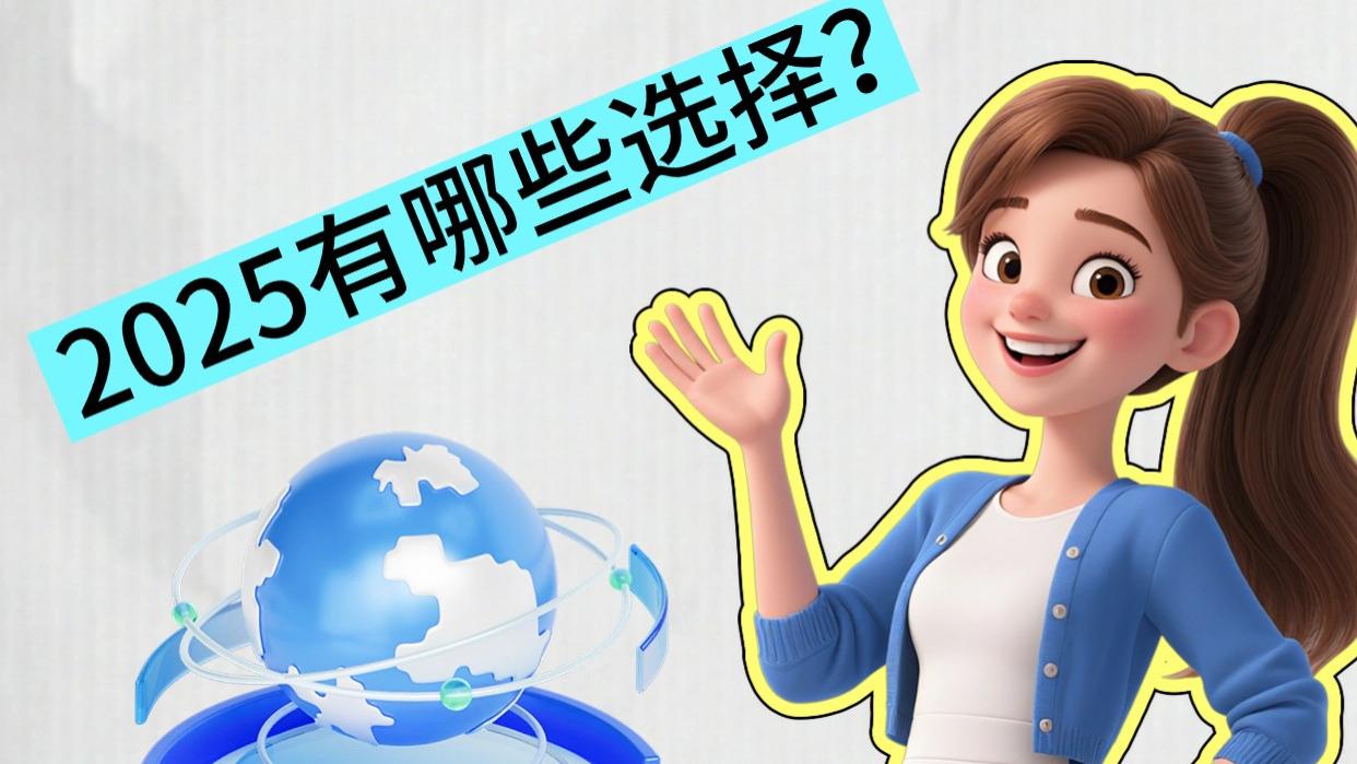 欧洲最适合居住的国家 2025有哪些选择