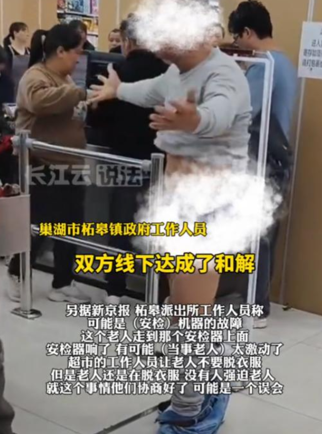 安徽巢湖，一大爷在超市结完账，安检门响起警报。大爷被店员拦住问：你是不是有东西没有付款？
