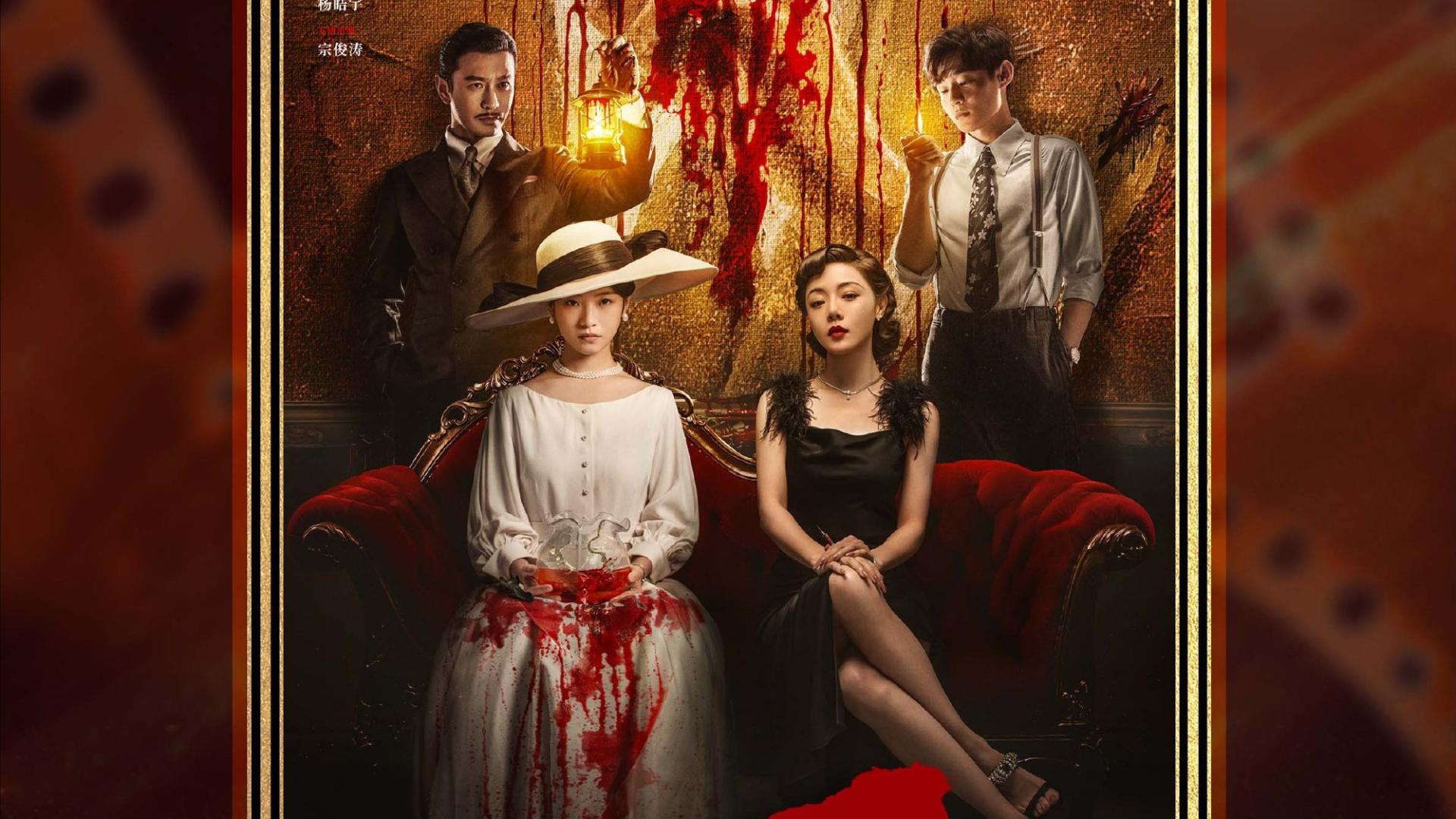 黄晓明反派疯批！《即兴谋杀》万圣节上映，古堡狼人杀反转到最后