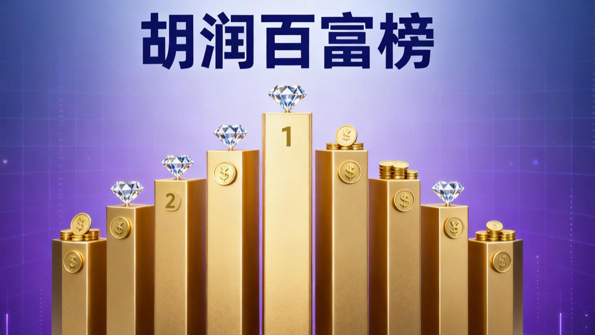 2025胡润榜闽商图谱：曾毓群稳坐福建首富，厦门24人撑起半壁江山