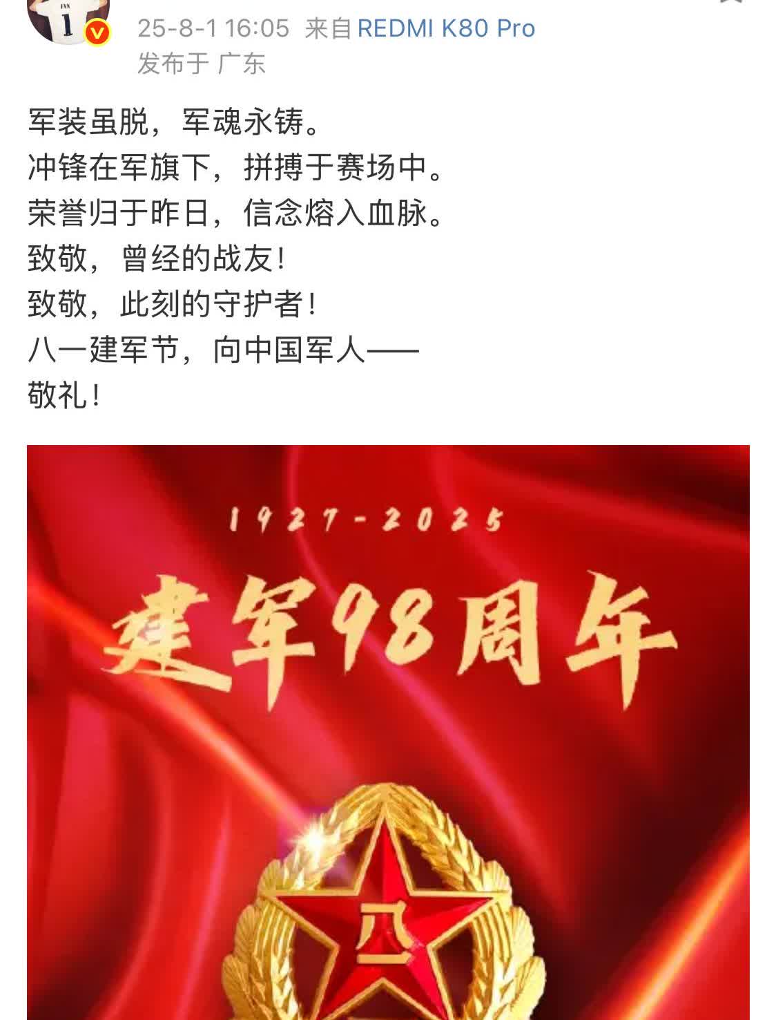 八一建军节·樊振东发文：

军装虽脱，军魂永铸。
冲锋在军旗下，拼搏于赛场
