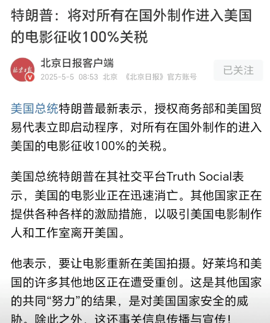 美国电影全球发行量最大，若对等反制，损失最大的还不明摆着啊！
特朗普这又是抽的哪
