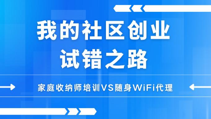 给手艺人和社交达人的社区创业指南：一个熬口碑，一个建渠道，你选哪条路？