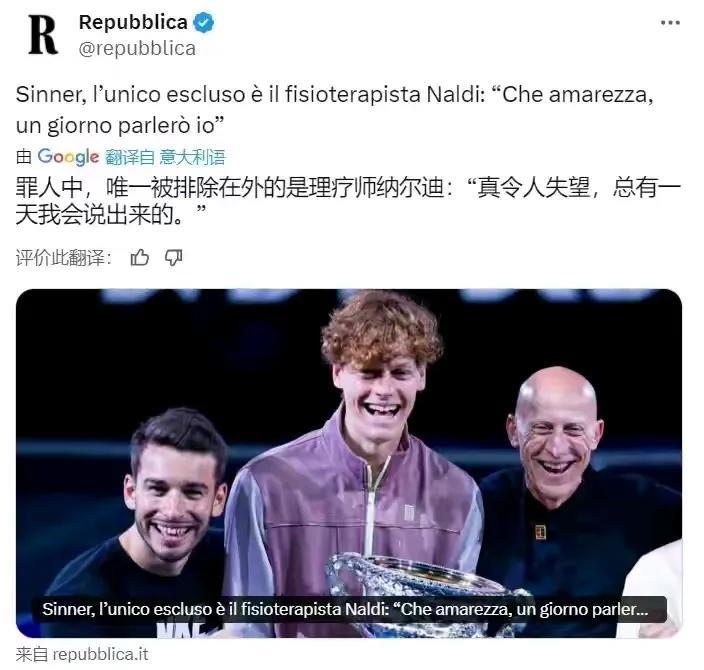 辛纳“违禁药”事件另有隐情？前辛纳“涉药”理疗师：总有一天我会说出事情的全部真相