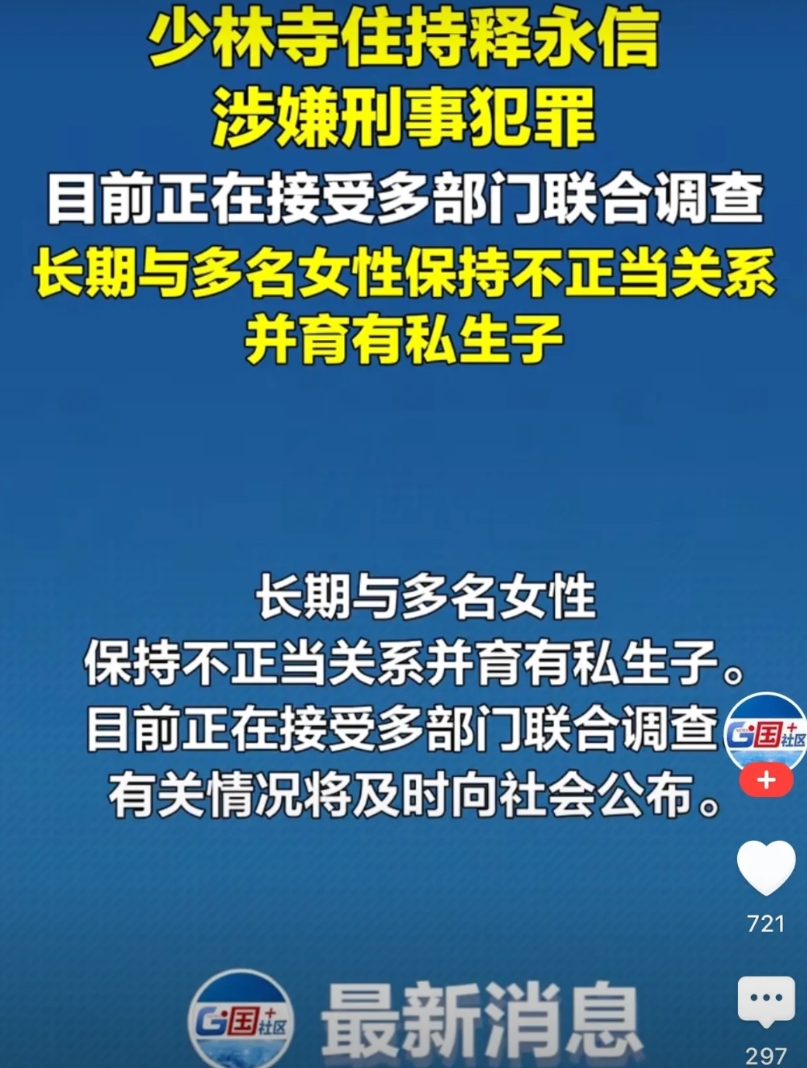 “与多名女子长期保持不正当关系”是私德，也违反相关宗教的戒律，但都上升不到法律层