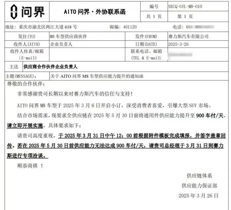 赛力斯这下M8要卖疯了！
供应链开始被要求提升产能了，按一天900辆的产能来算