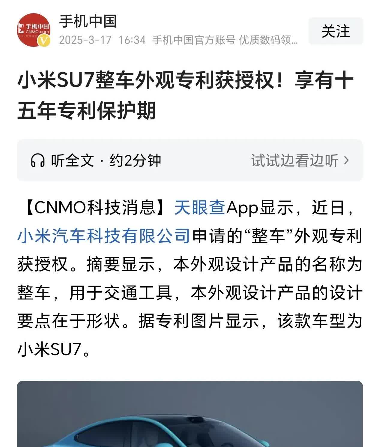 恭喜小米SU7整车获得15年外观专利保护期，外观专利自然也是科技实力的一部分，好