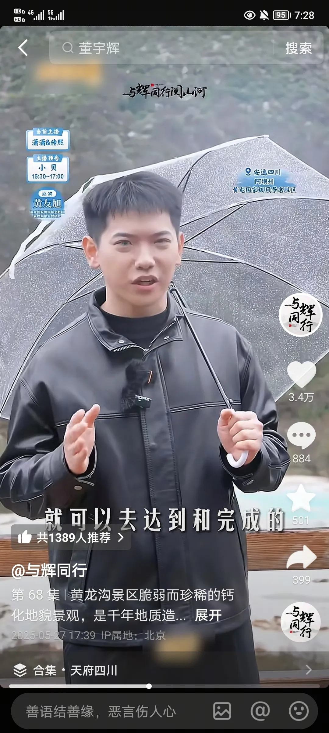 与辉同行今年如果评选优秀员工，
一定要给传熙留个名额，
因为传熙今年
应该是主播