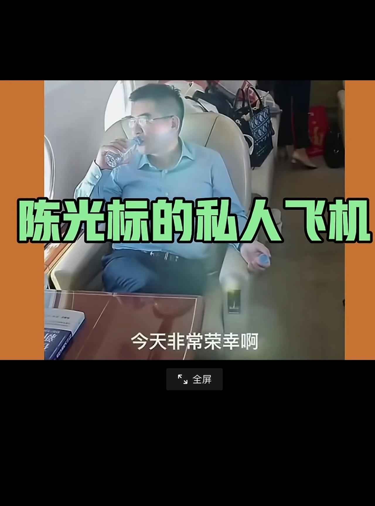 “首善”陈光标的私人飞机内舱曝光：俩个飞行员中有一个是女飞行员。
昨天（7月31
