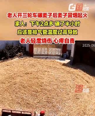 “没苦硬吃！”陕西，老人收麦后闲不住，在自家院子里开三轮碾麦子，不料温度太高麦子