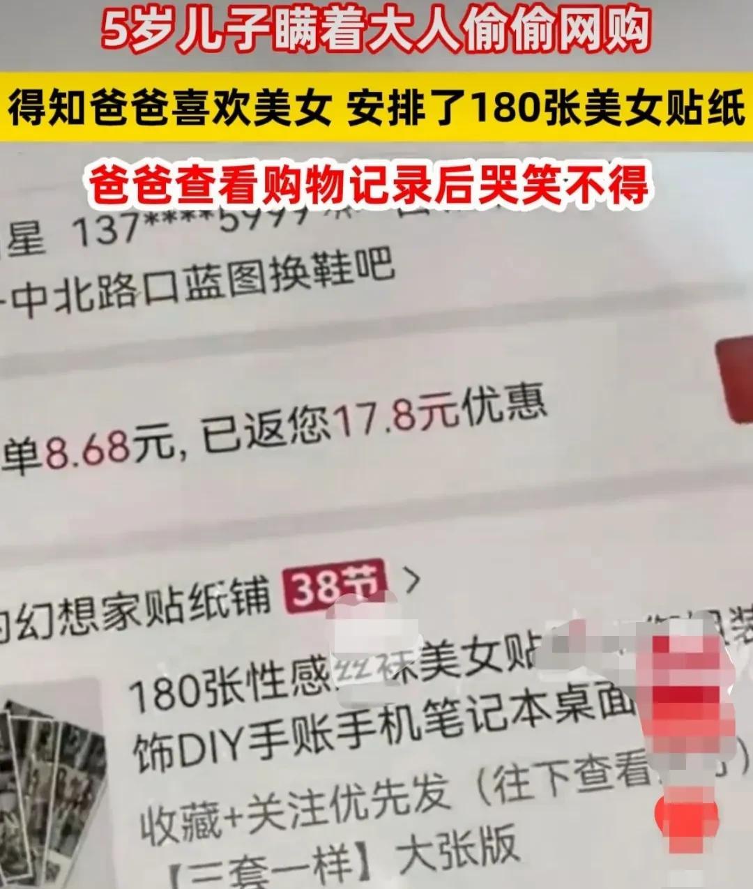 吉林，5岁儿子问爸爸喜欢什么，爸爸随口告诉儿子，他喜欢美女。
儿子便在网上给爸爸