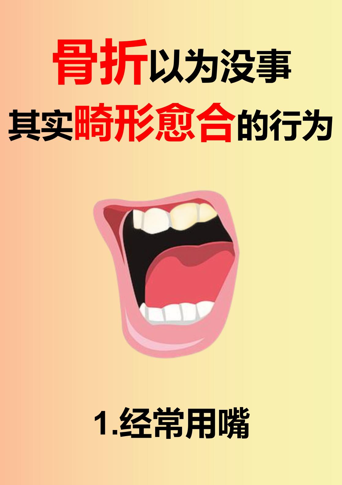 骨折以为没事，其实“畸形愈合”的行为