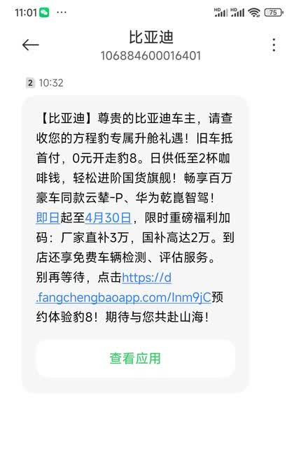 今天收到比亚迪发的方程豹短信，现在是不是优惠3万了？如果加上旧车可以达到5万优惠