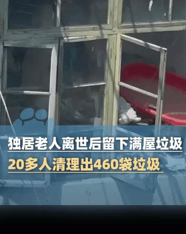 大千世界无奇不有，太让人揪心！
近日上海一位独居老人离世，留下了满屋的垃圾，垃圾