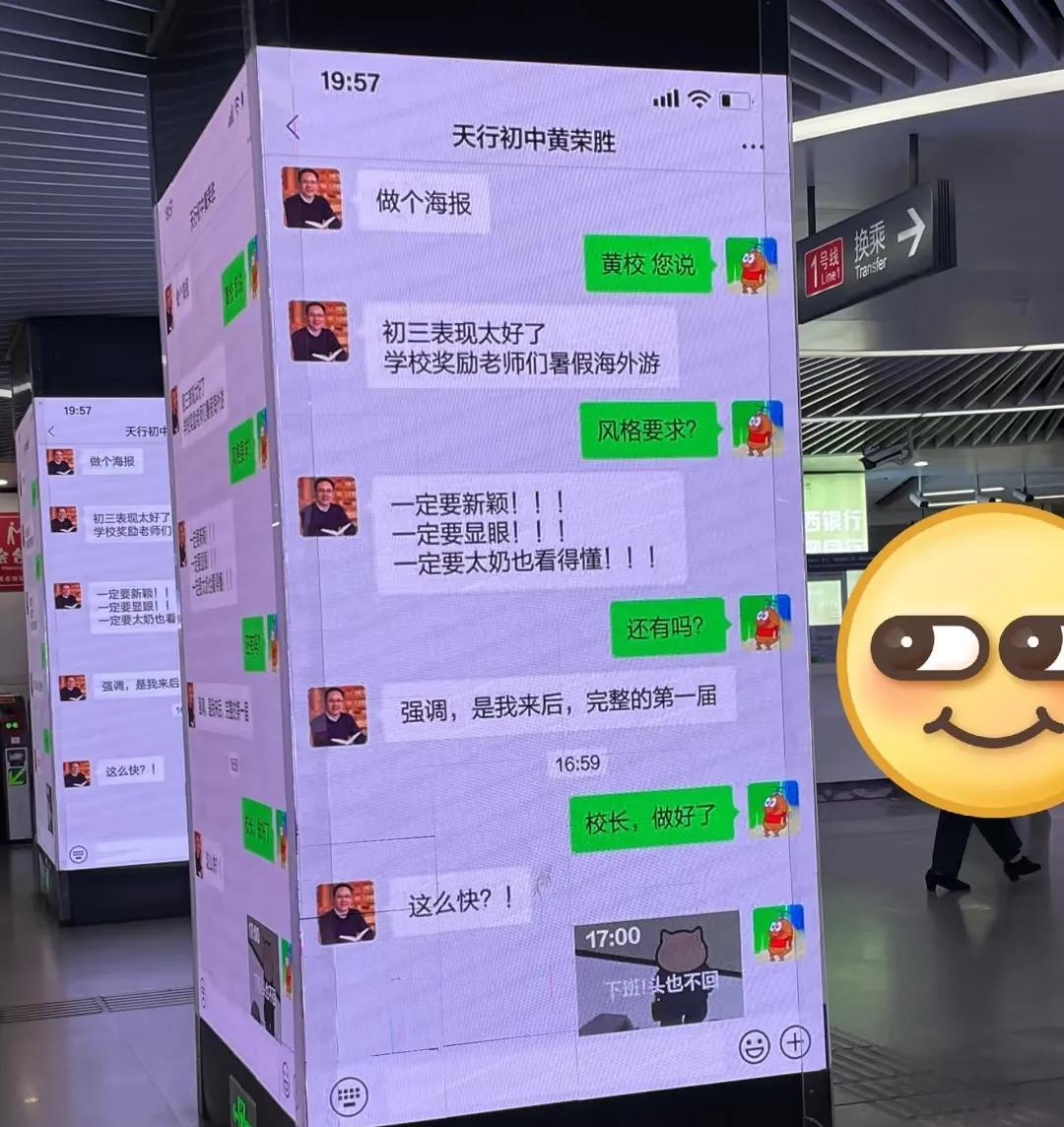 地铁打广告，这个创意，是不是可以打满分了？
有网友透露，这个学校确实有这么一位校