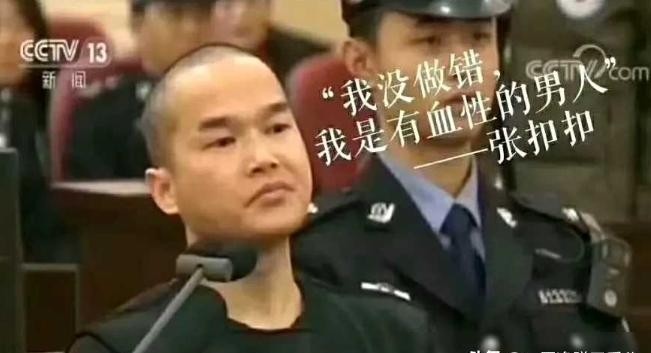 2019年7月17日，张扣扣的生命迎来了终点。在执行死刑前，他对父亲说：“爸爸，