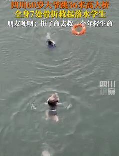“这个大爷太猛了！”近日，四川内江，女生落水，60 随大爷跳 36米高大桥去救女