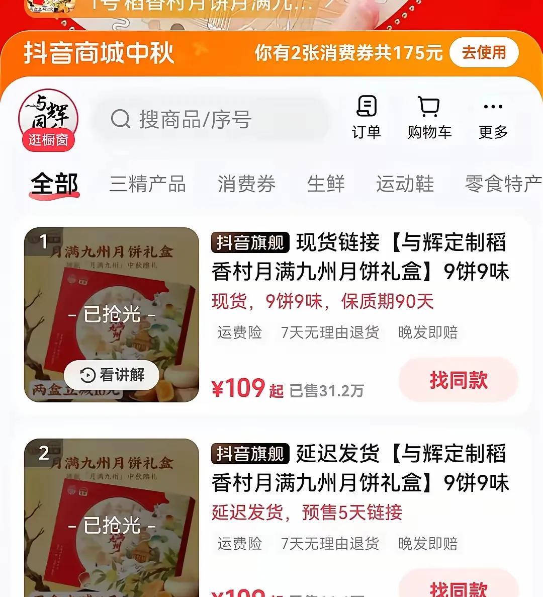 60万盒“月满九州”全部售罄！
董宇辉只能介绍其他厂商月饼！
与辉同行的员工还是