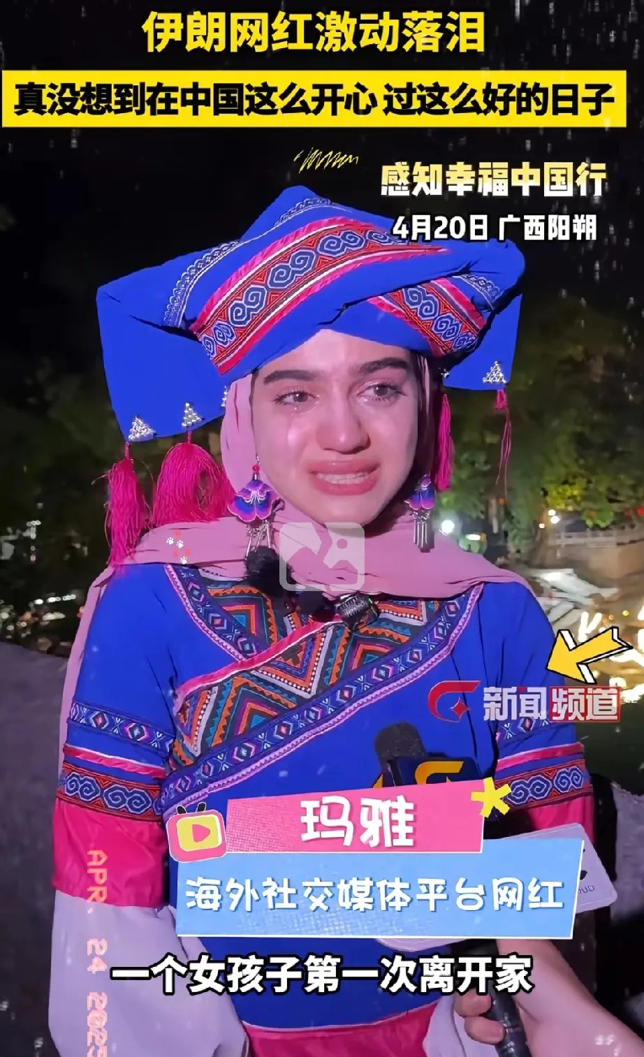 伊朗网红夸中国好哭了











天啊！伊朗网红小姐姐竟然哭了！她竟然