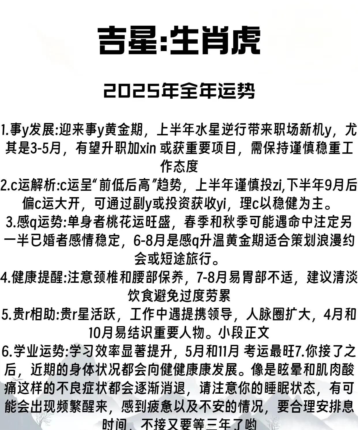 吉星高照：生肖虎在2025年的运势展望
一、事业运势：生肖虎在即将到来的年份将迎