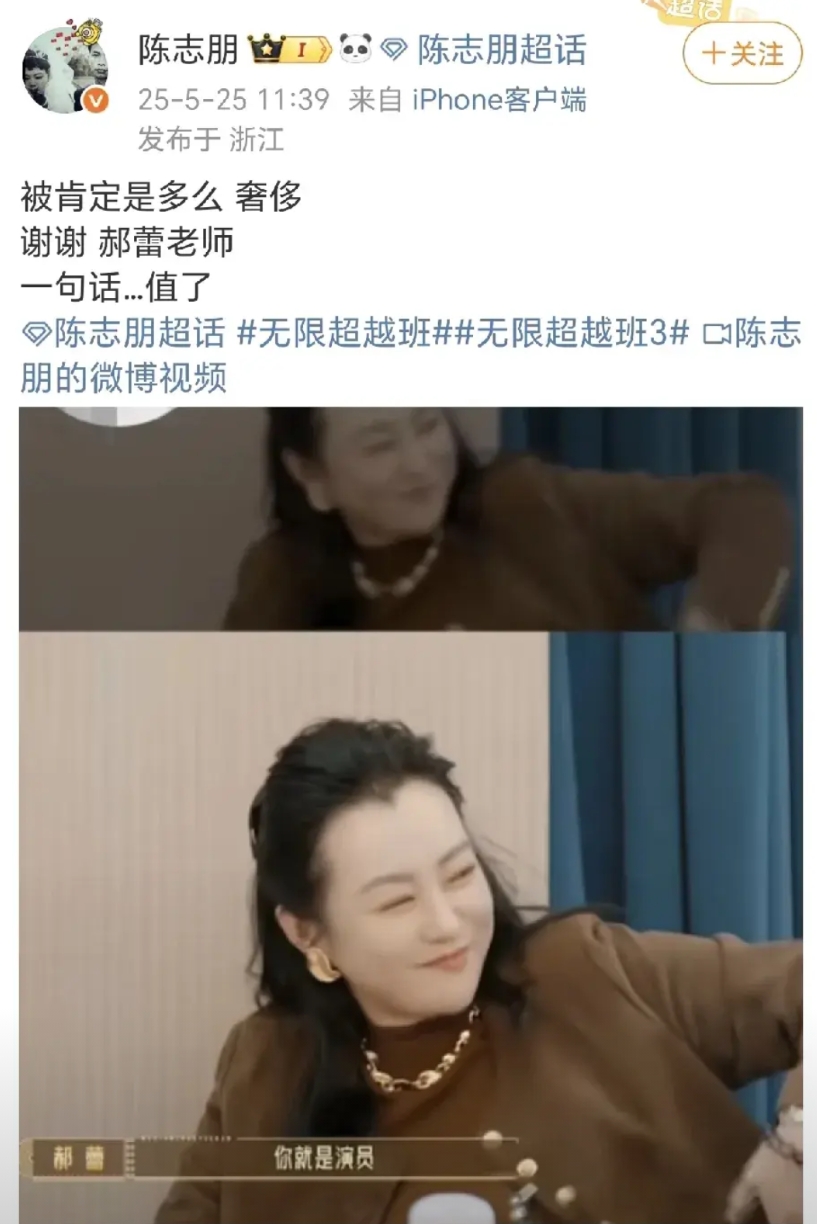陈志朋谢谢郝蕾！
5月25日，陈志朋在社交平台晒出了一段在综艺节目《无限超越班》