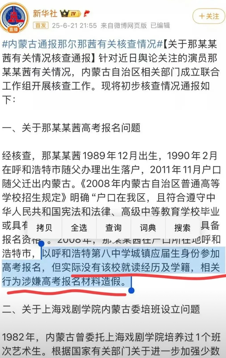 那尔那茜要凉凉了，官方通报高考材料作假

官方通报来了，调查了这么久，终于有了定