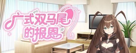 【奇葩游戏】近期，一款神秘的国产恋爱模拟游戏登上了Steam，其名字叫做《广式双