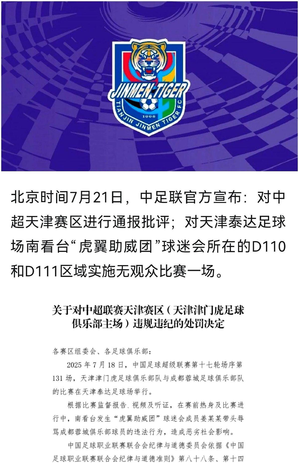 7月19日天津德比
有人当众骂娘，球赛直接翻车
姜某某举大号扩音器带头狂喷韦世豪