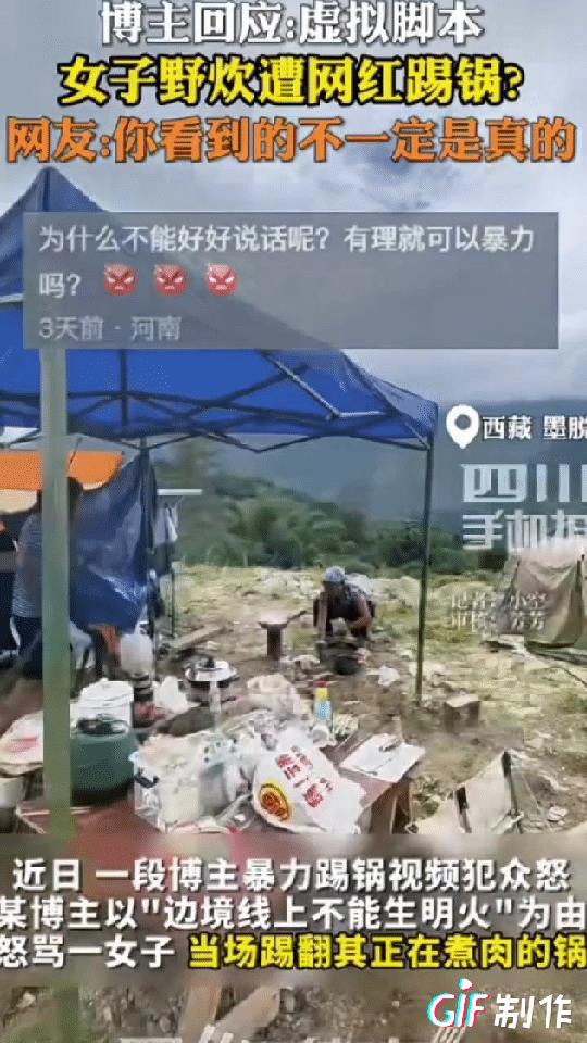 野炊被踢锅原来是她自导自演的，最近有个女网红在户外野炊遇到当地流氓踢锅，有人义愤