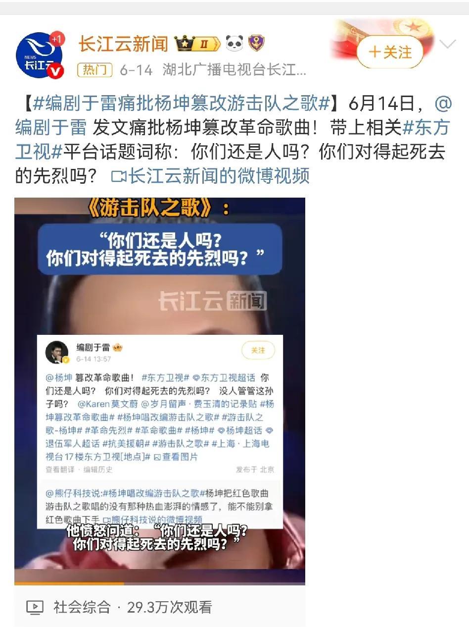 娱乐圈的娱乐“要有度”，不能没有尺度胡乱改编经典严肃曲目。
近日，编剧于雷怒批唱