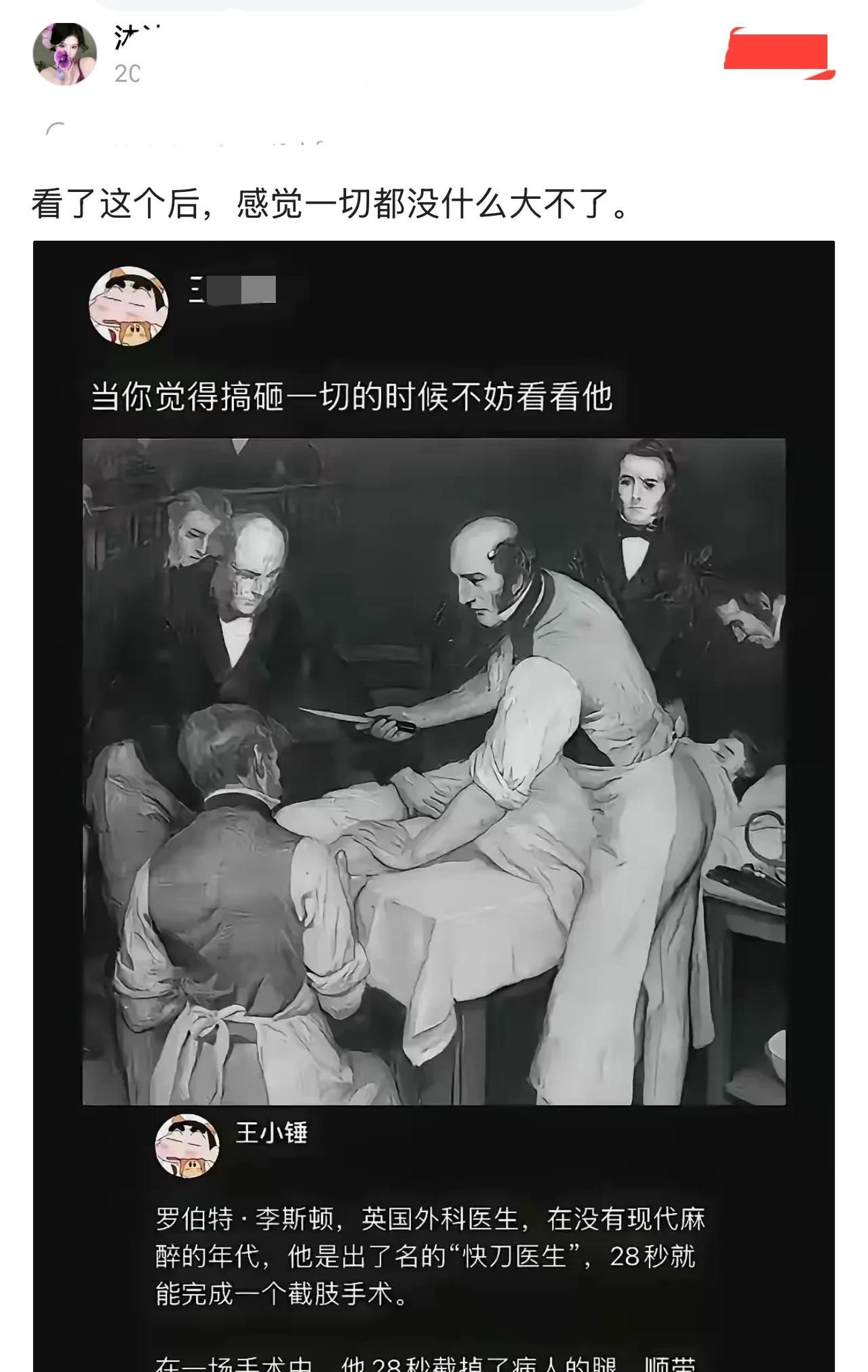 他，不是申公豹！
申明一下，这段话里，其实是三件事：
1.第一次使用麻醉药，整个