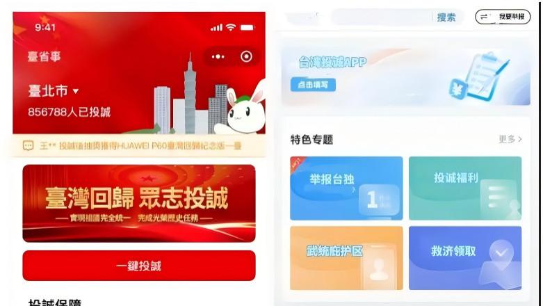 祖国统一，匹夫有责，这个APP太上头了！